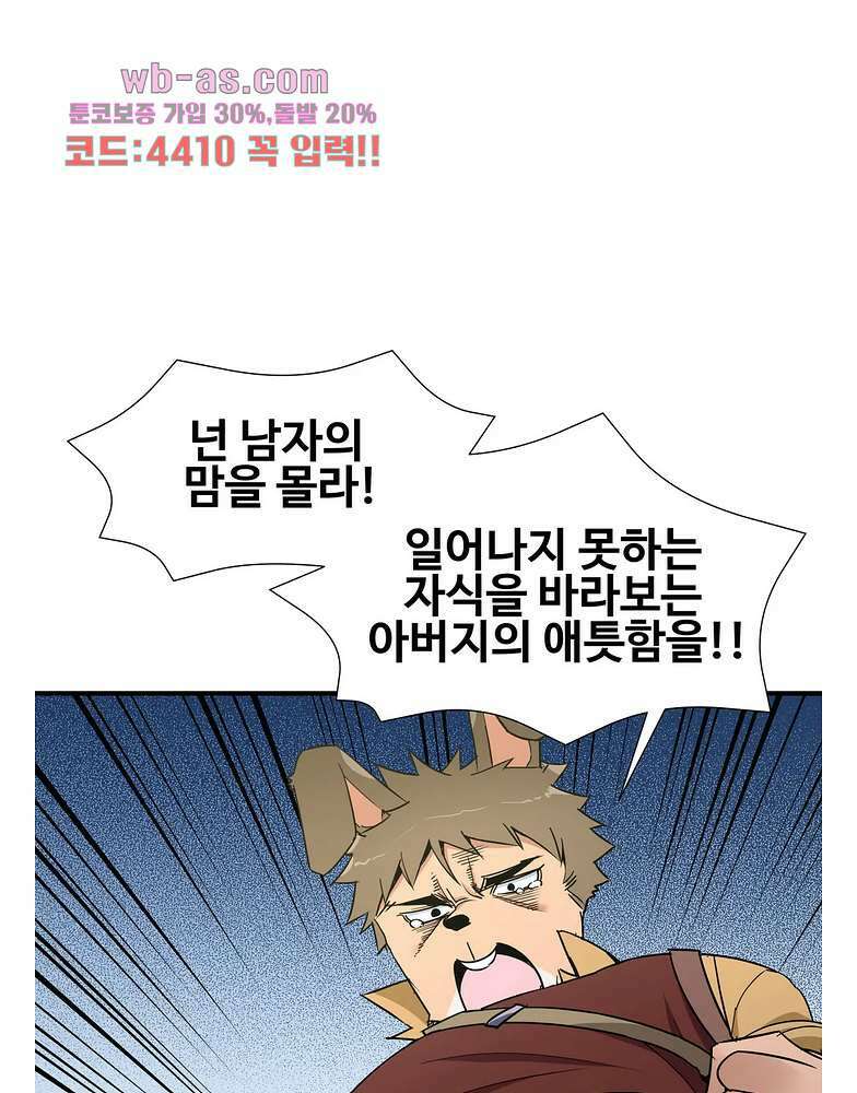 밝히는 용사님 47화 8
