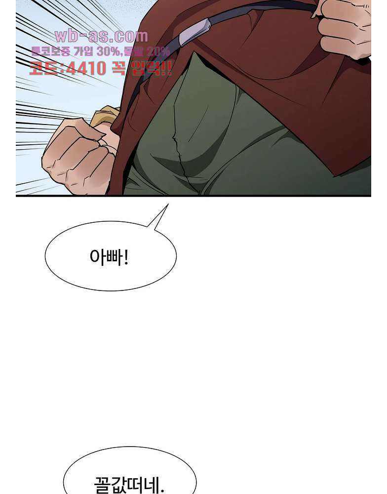 밝히는 용사님 47화 9