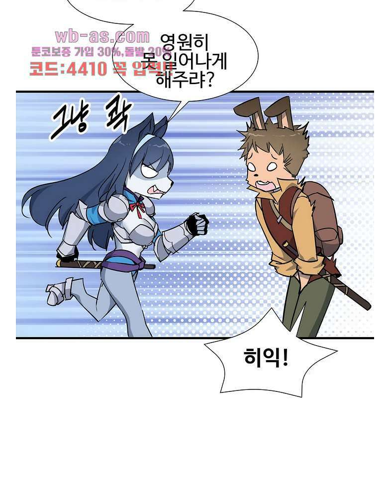 밝히는 용사님 47화 10