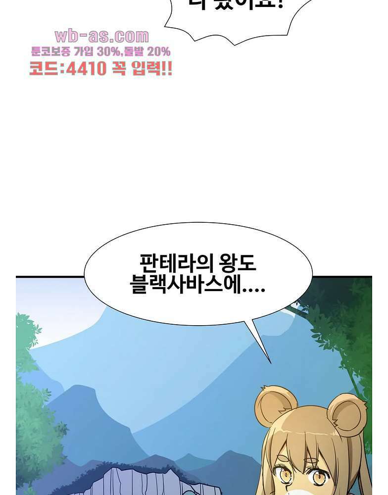 밝히는 용사님 47화 12