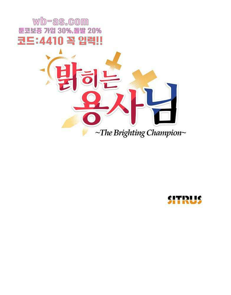 밝히는 용사님 47화 14