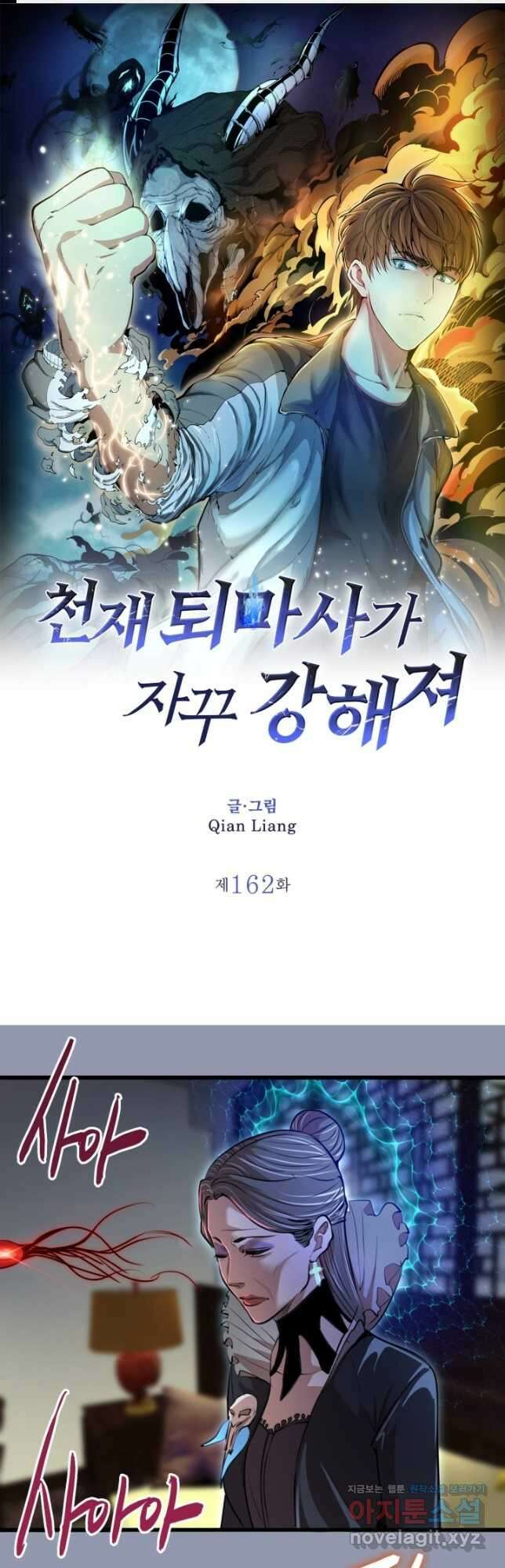 천재 퇴마사가 자꾸 강해져 162화 1