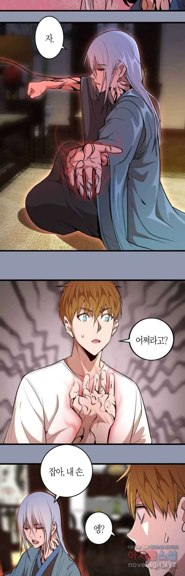 천재 퇴마사가 자꾸 강해져 162화 4