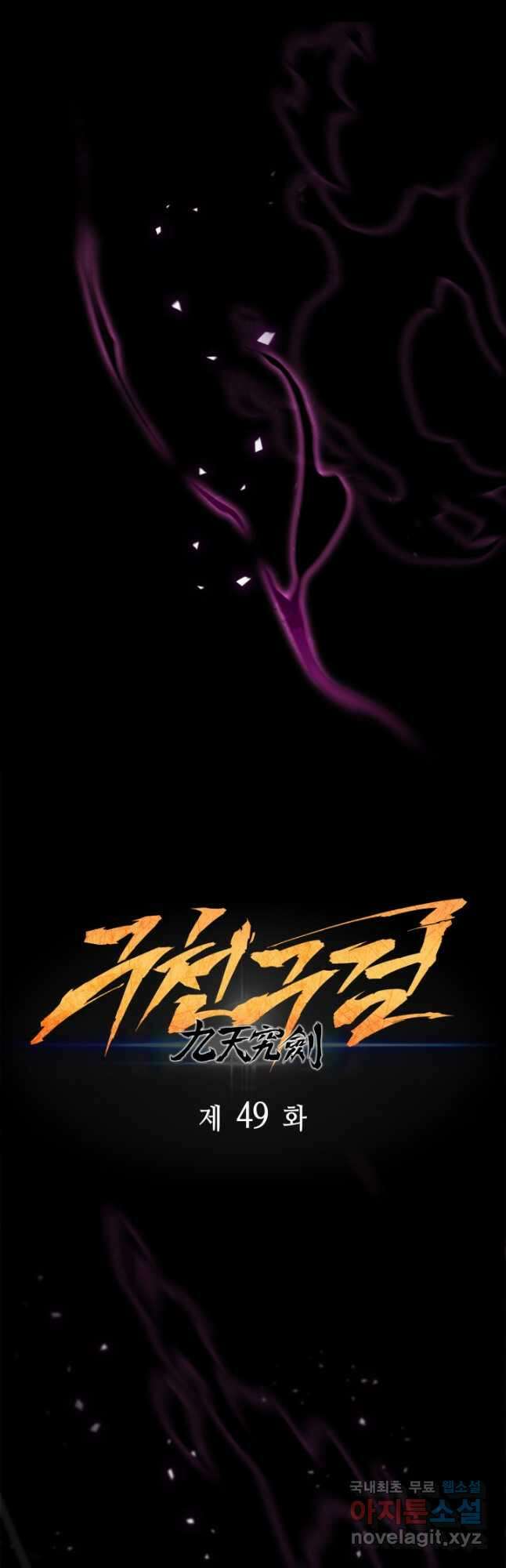 구천구검 49화 39