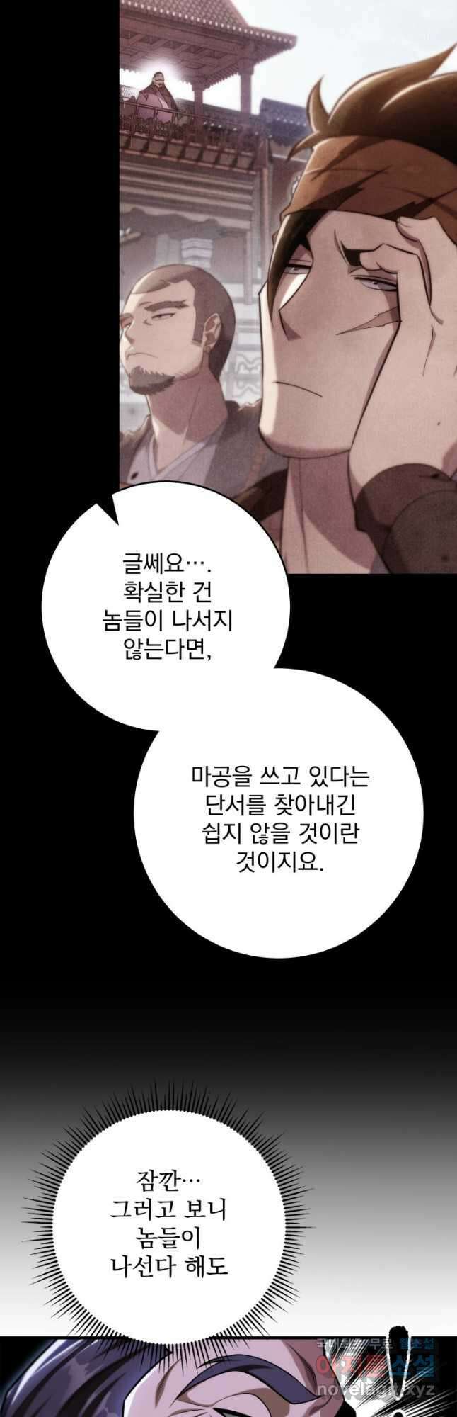 구천구검 49화 84