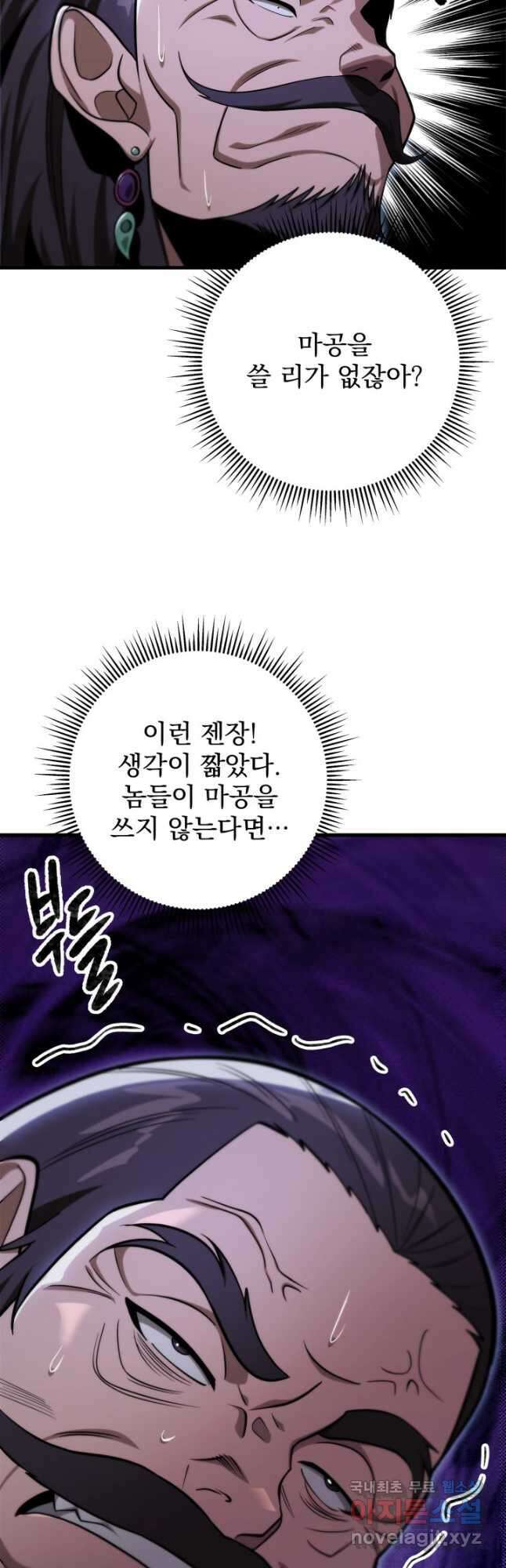 구천구검 49화 85