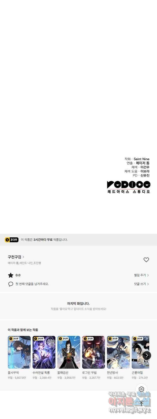 구천구검 49화 98