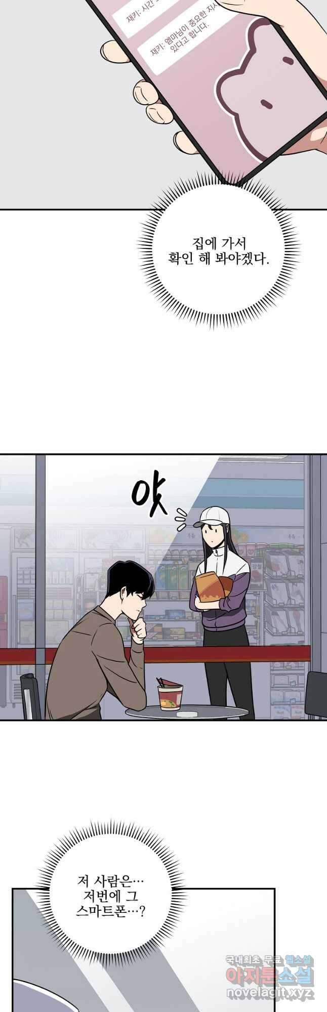 BJ대마도사 67화 3