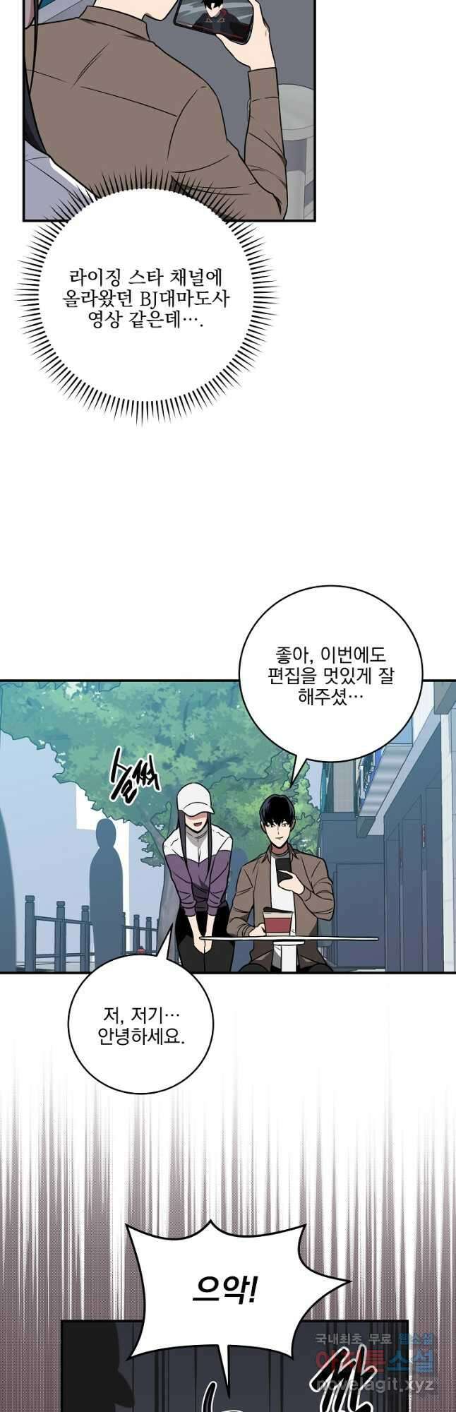 BJ대마도사 67화 6