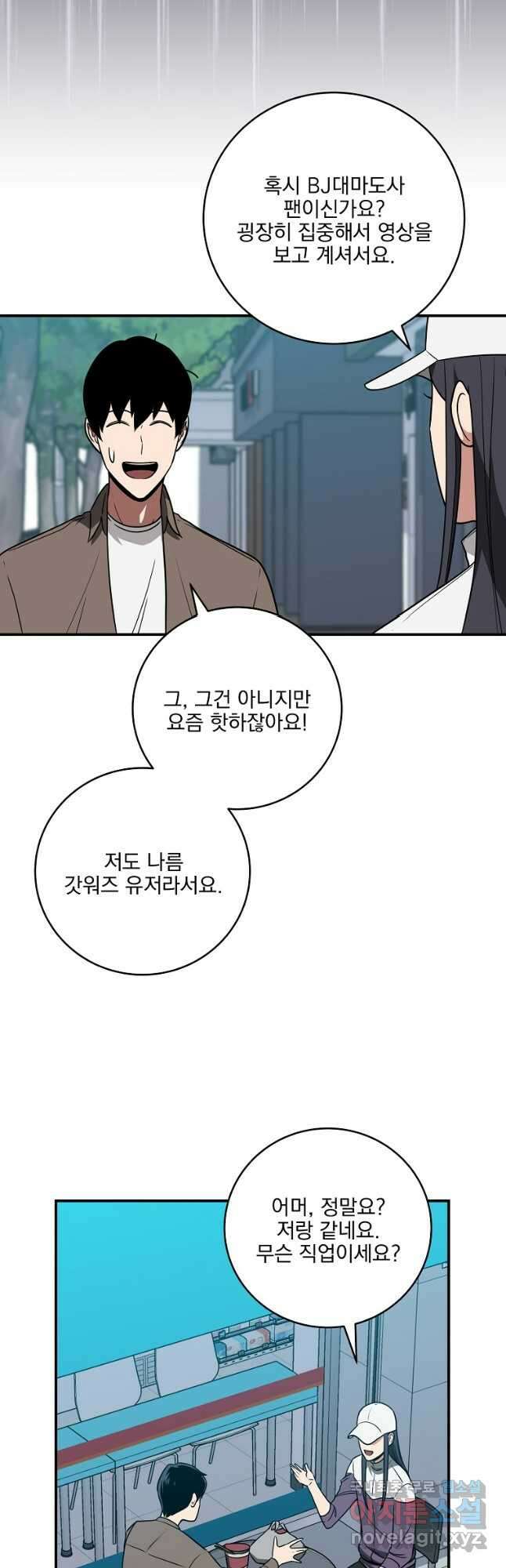 BJ대마도사 67화 10