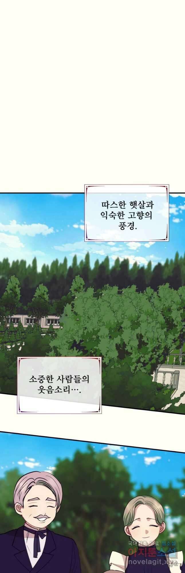 로엘린은 미래를 걷는다 92화 5