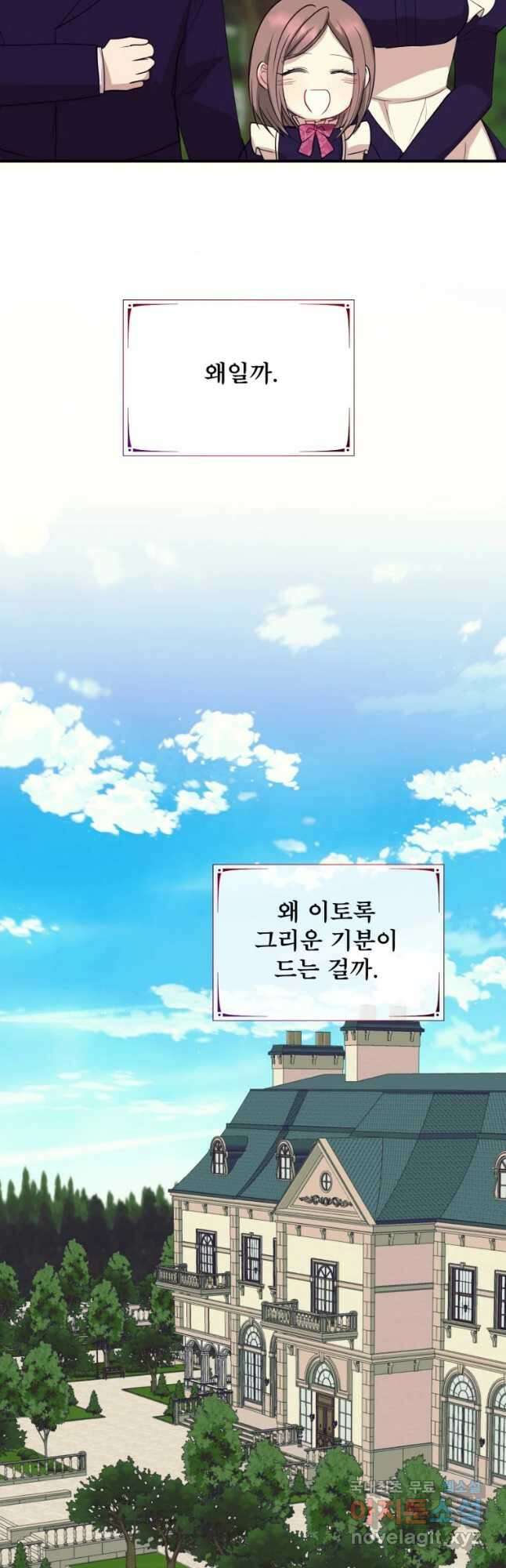 로엘린은 미래를 걷는다 92화 6