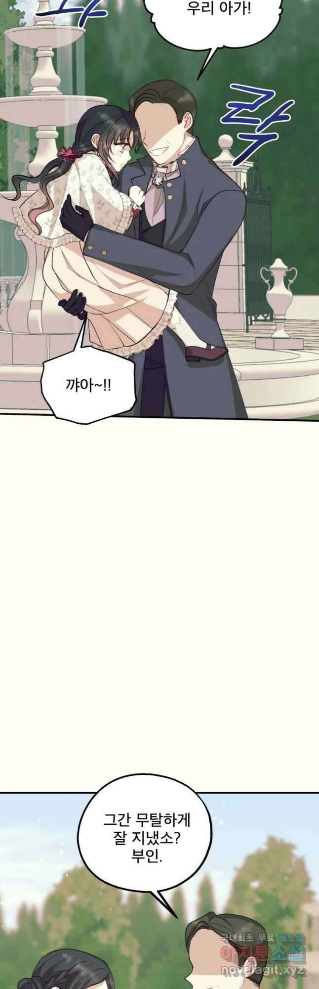 로엘린은 미래를 걷는다 92화 8
