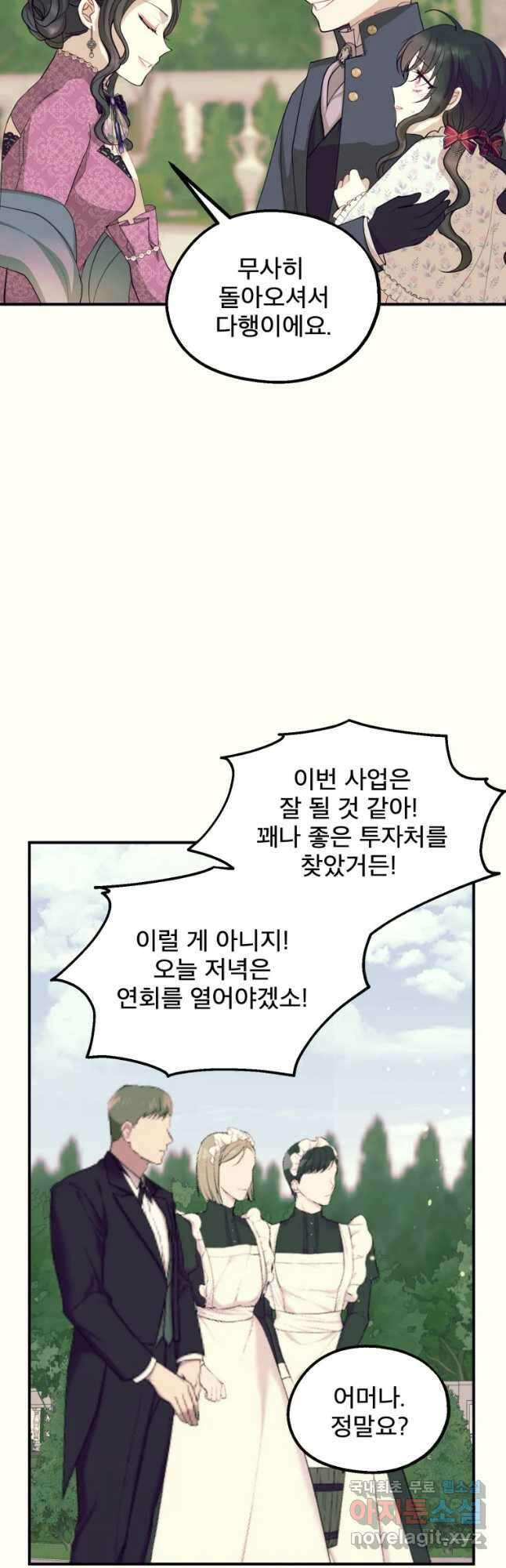 로엘린은 미래를 걷는다 92화 9