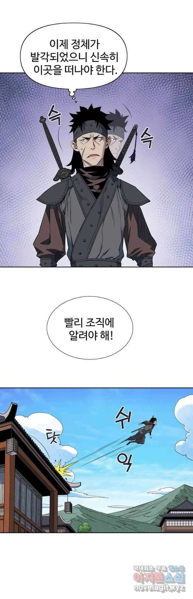 종횡구주 50화 2