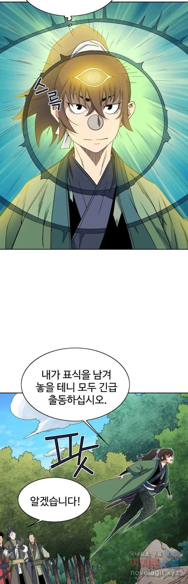 종횡구주 50화 5