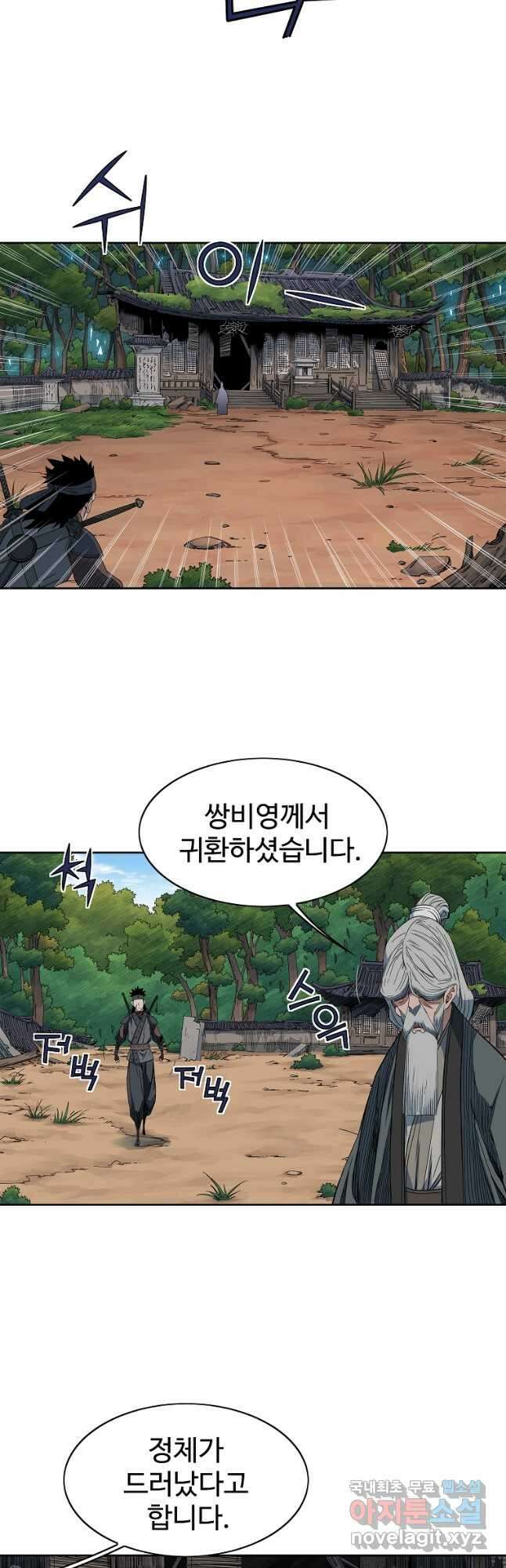 종횡구주 50화 9