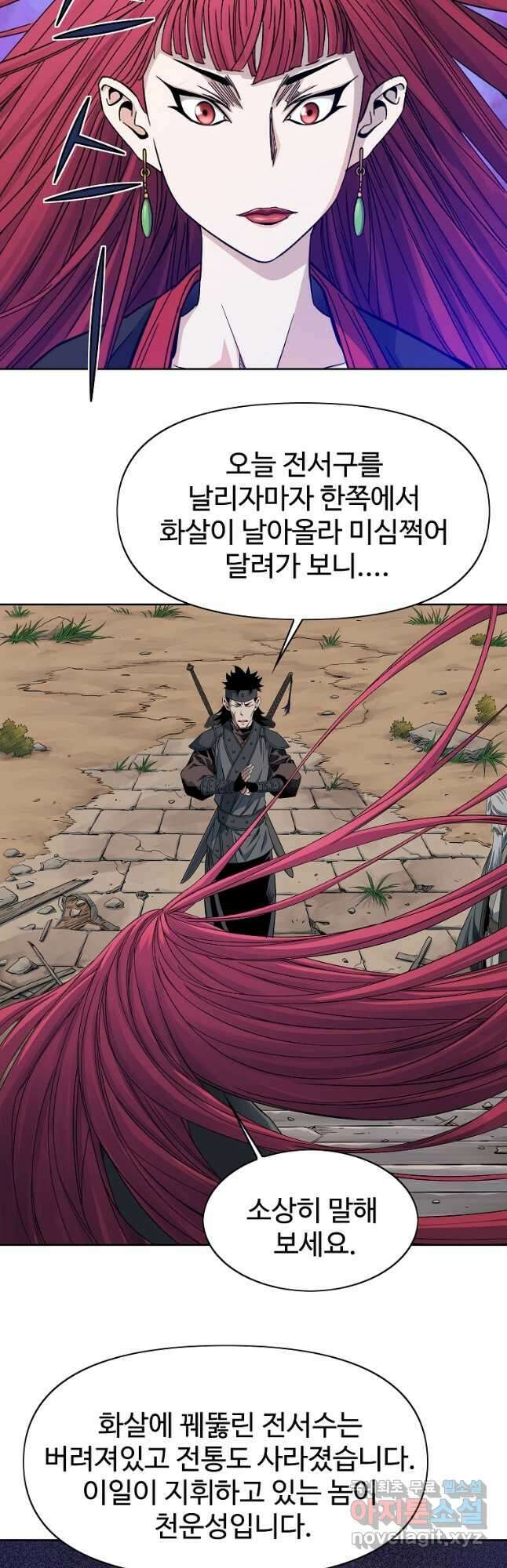 종횡구주 50화 11