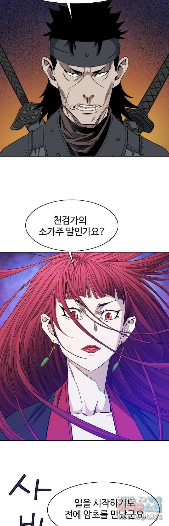 종횡구주 50화 12