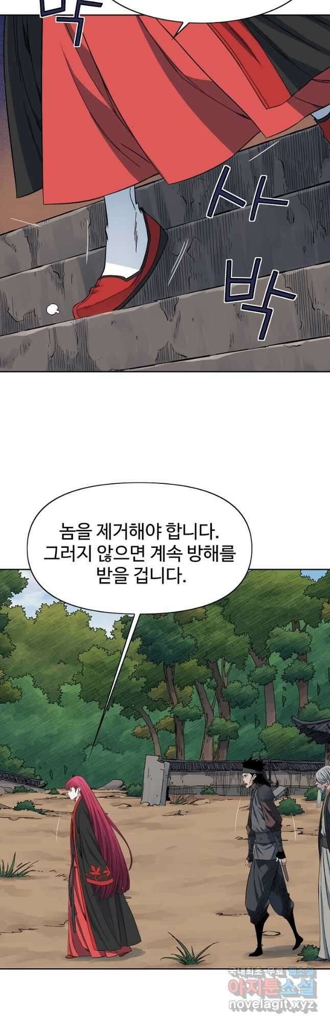종횡구주 50화 13