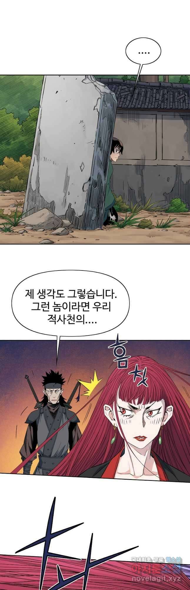 종횡구주 50화 14