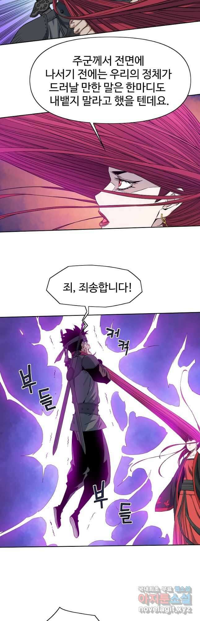종횡구주 50화 16