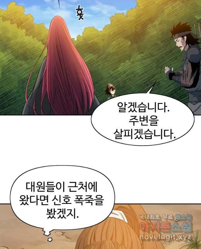 종횡구주 50화 30