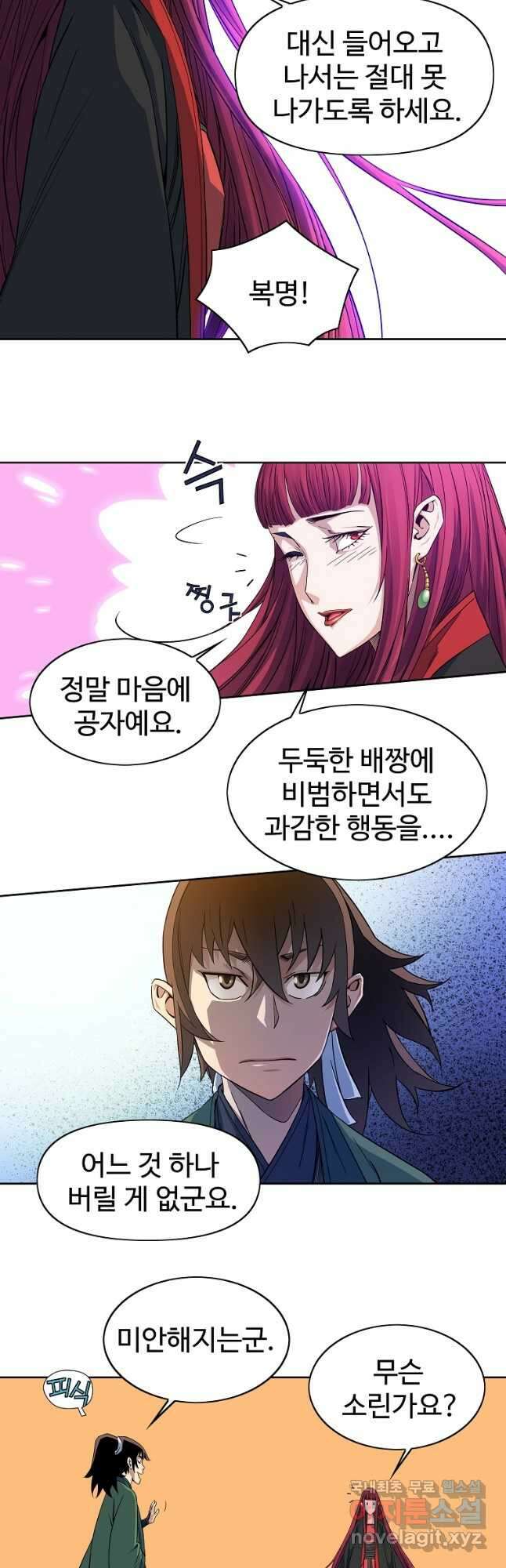 종횡구주 50화 32