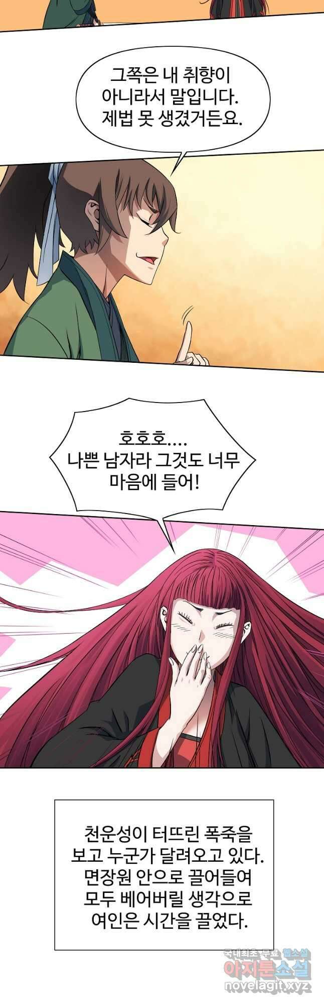 종횡구주 50화 33