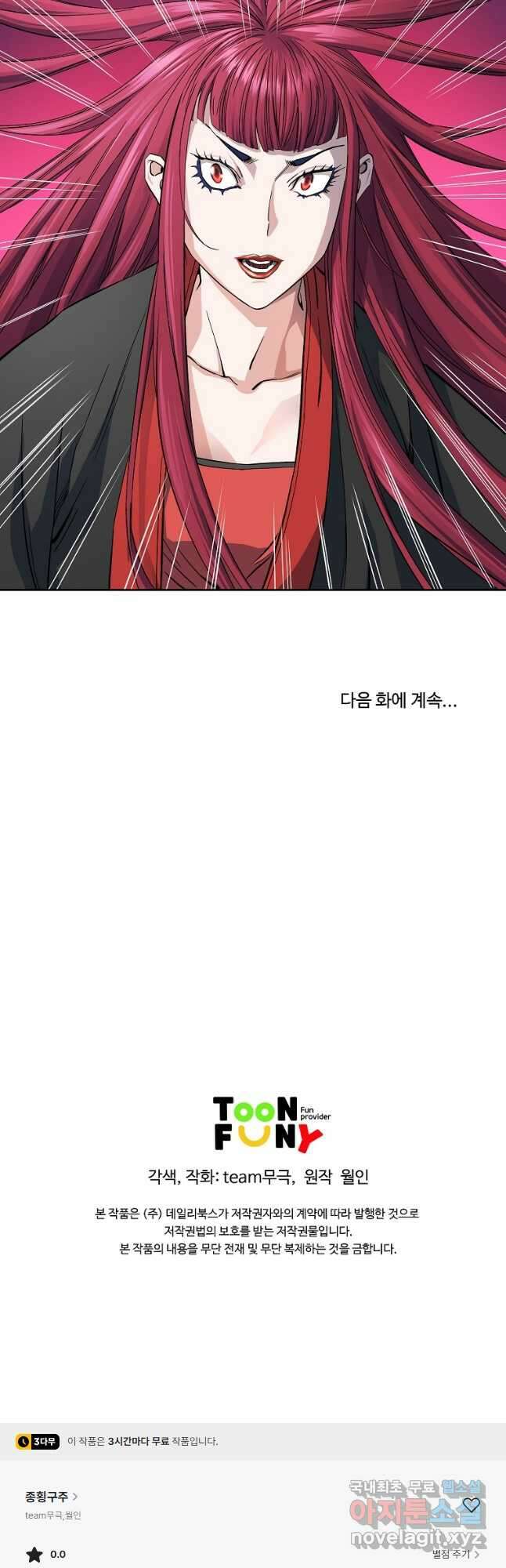 종횡구주 50화 36