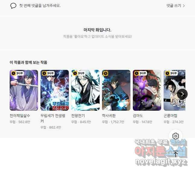 종횡구주 50화 37