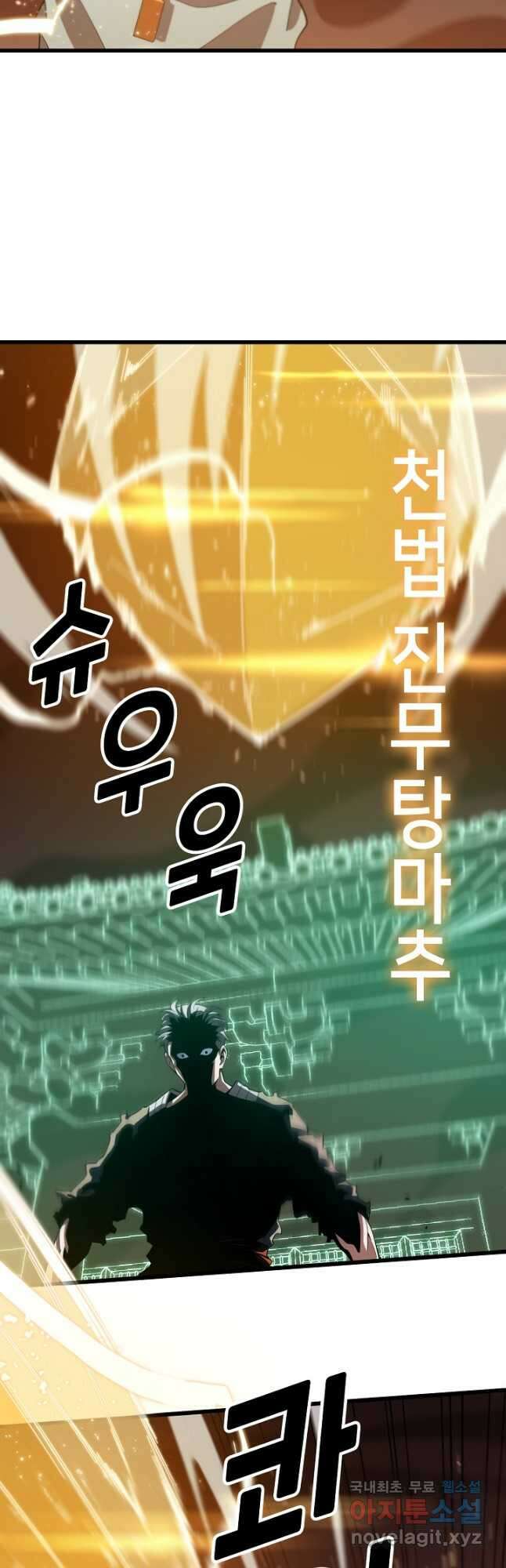 도사님께서 하산하셨다 58화 4