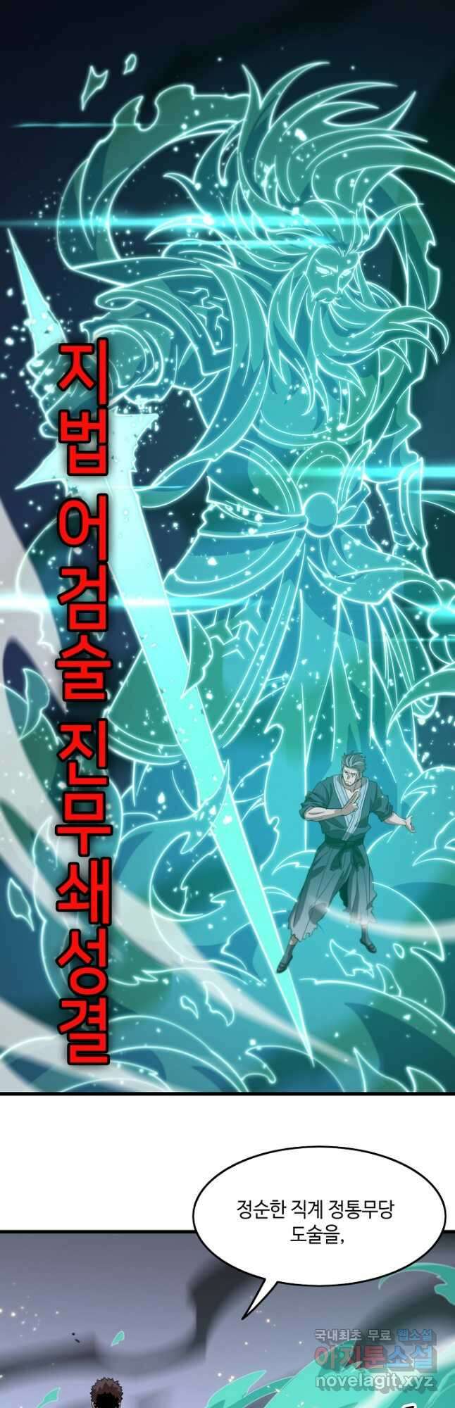 도사님께서 하산하셨다 58화 14