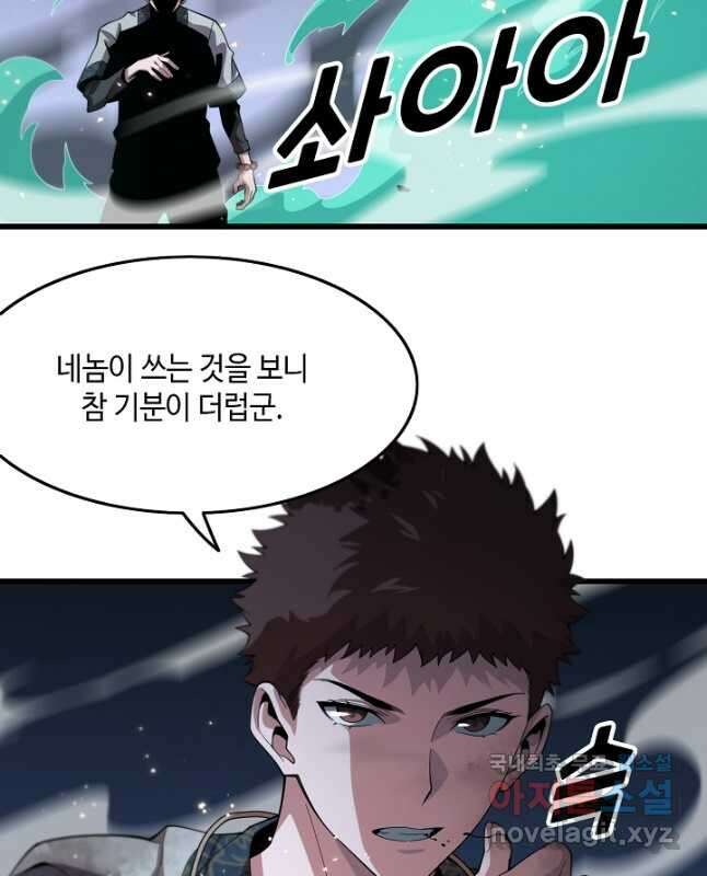 도사님께서 하산하셨다 58화 15