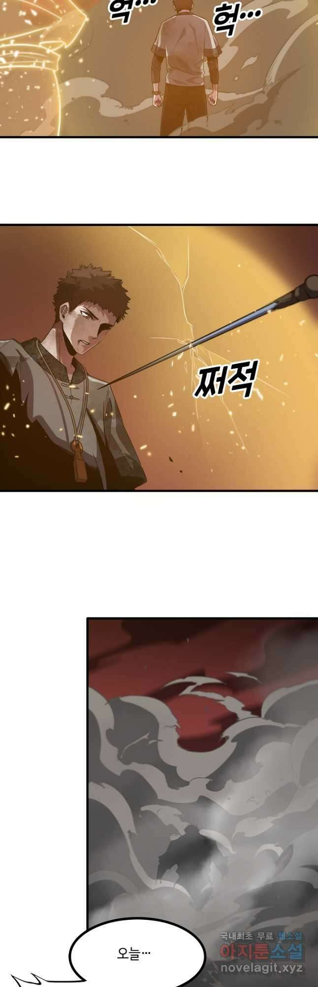도사님께서 하산하셨다 58화 21