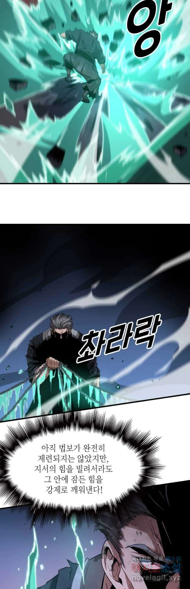 도사님께서 하산하셨다 58화 25