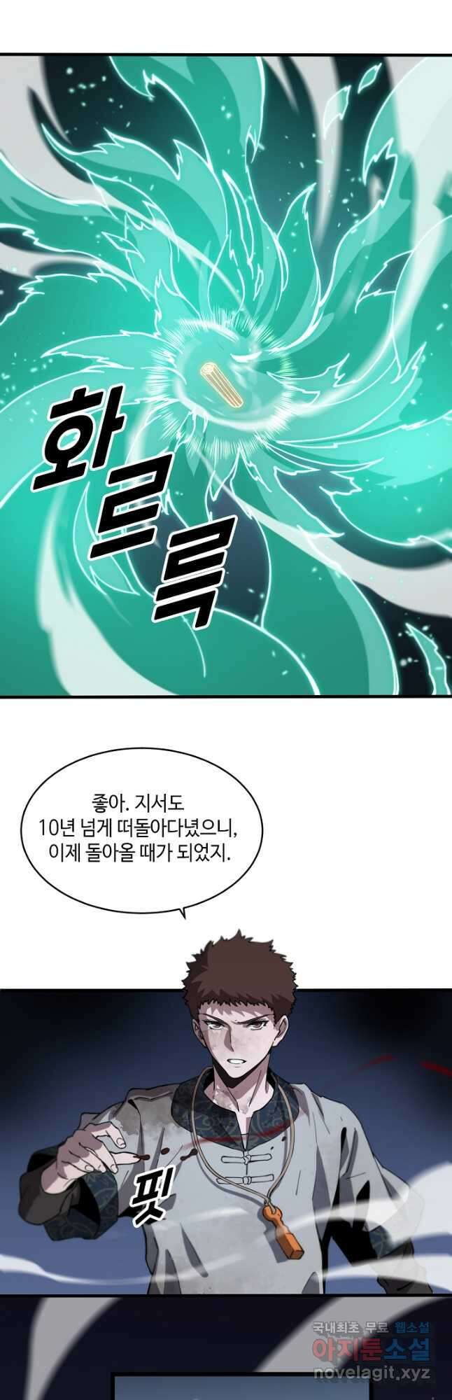 도사님께서 하산하셨다 58화 27