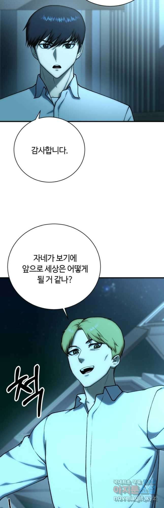 집 밖은 위험해 100화(완결) 3