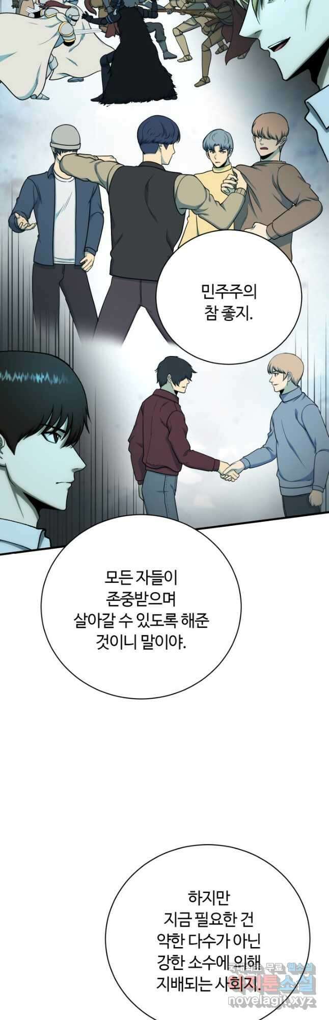 집 밖은 위험해 100화(완결) 5