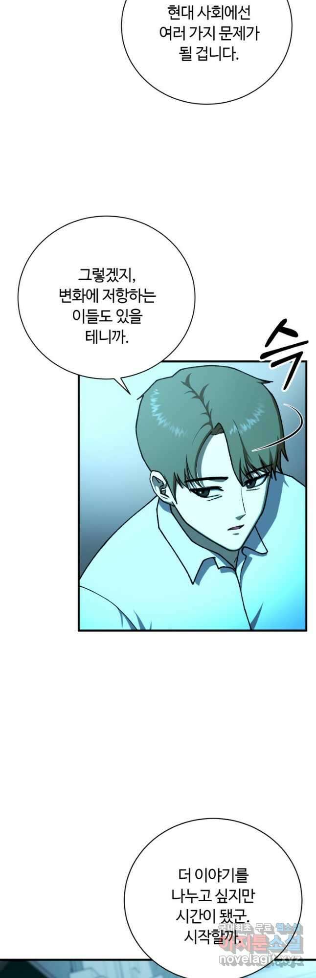 집 밖은 위험해 100화(완결) 7