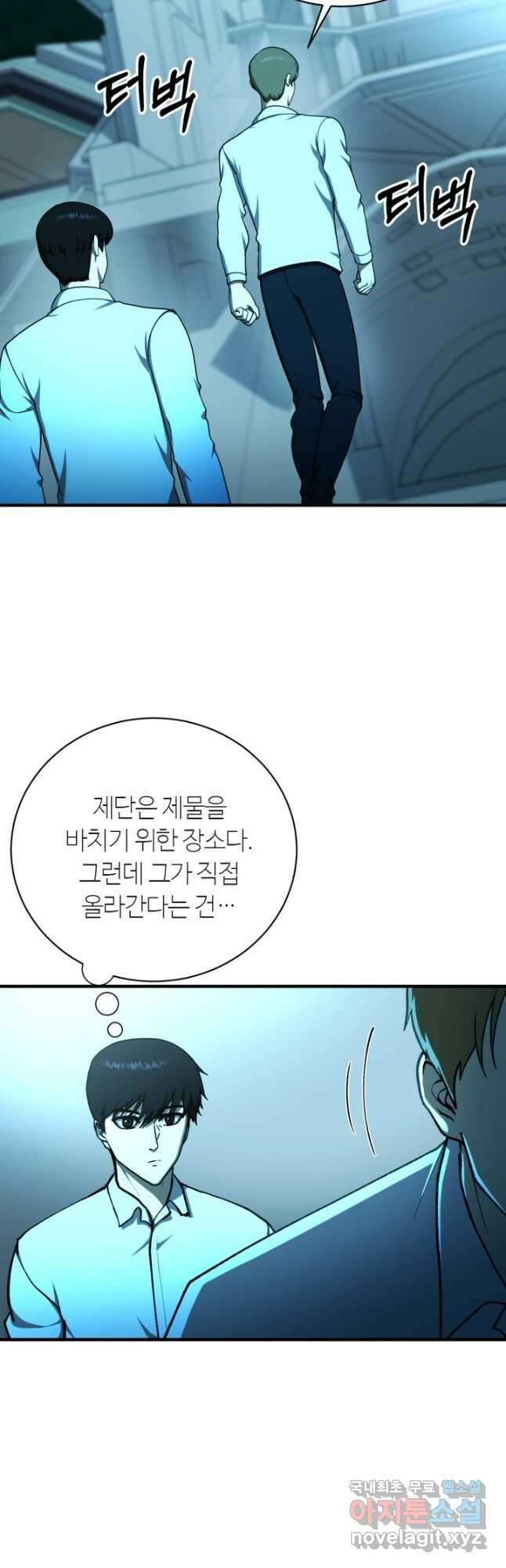 집 밖은 위험해 100화(완결) 8