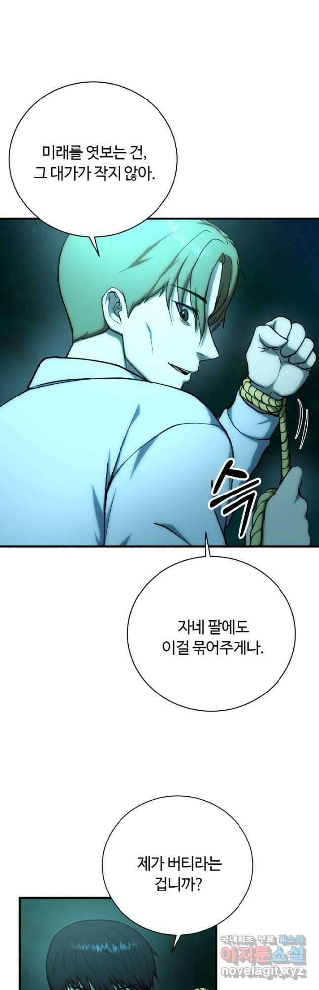 집 밖은 위험해 100화(완결) 9