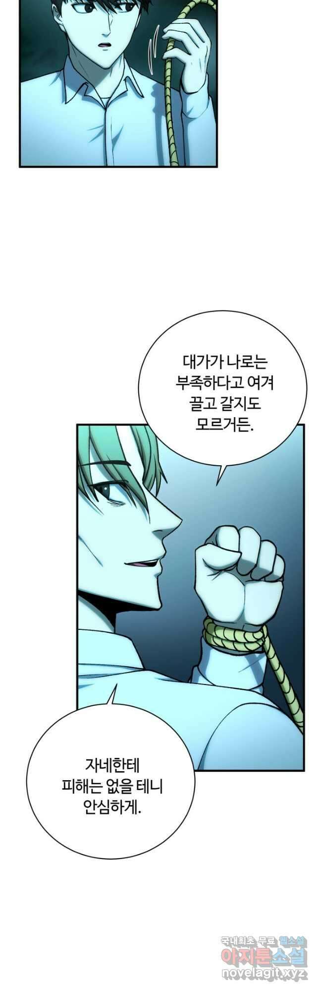 집 밖은 위험해 100화(완결) 10