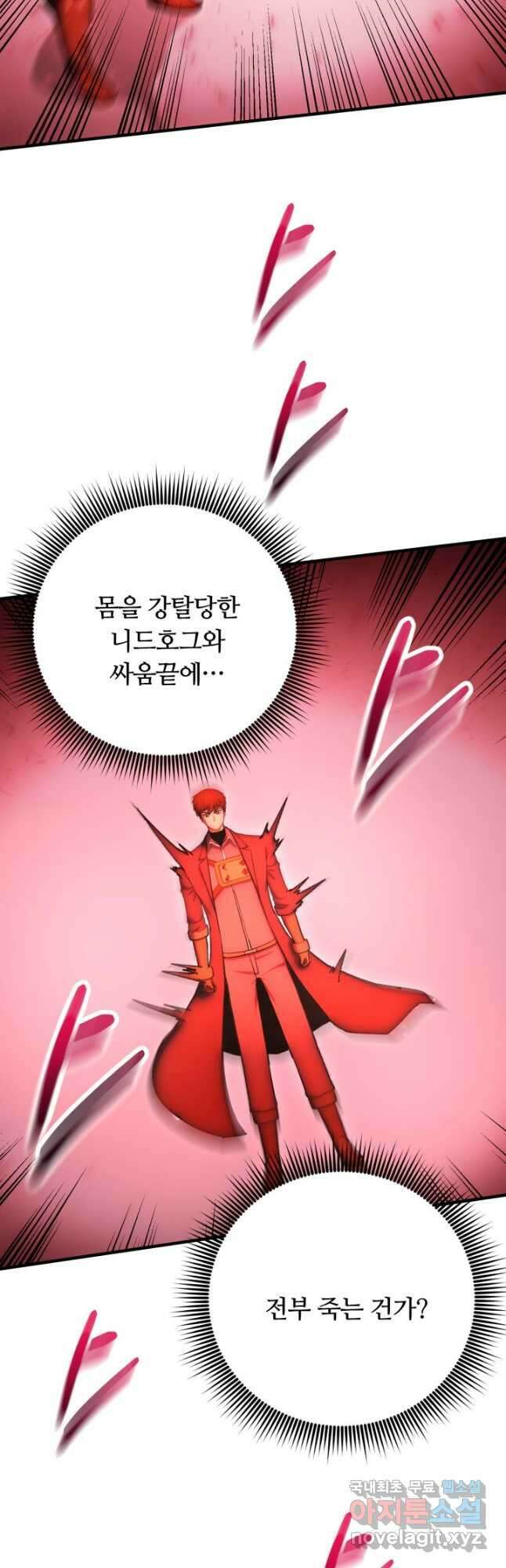 집 밖은 위험해 100화(완결) 21