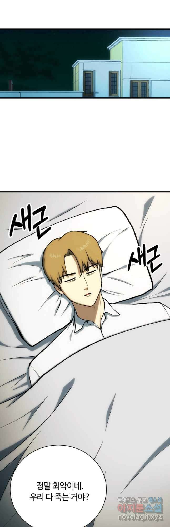 집 밖은 위험해 100화(완결) 29