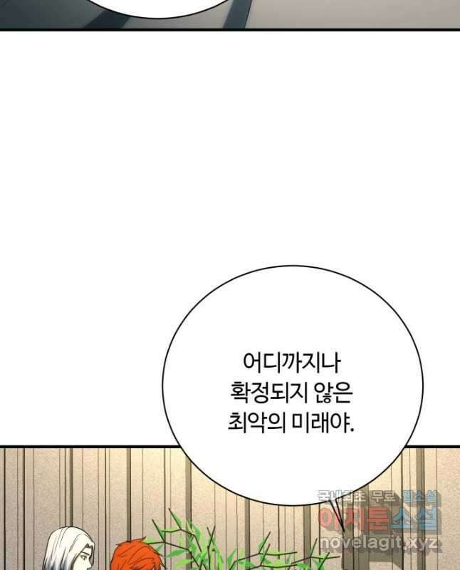 집 밖은 위험해 100화(완결) 30