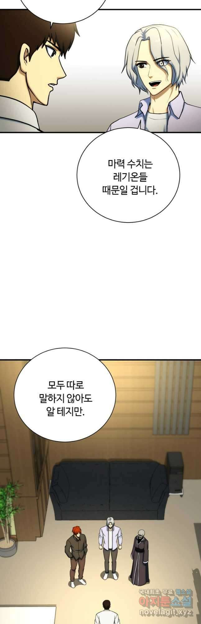 집 밖은 위험해 100화(완결) 43