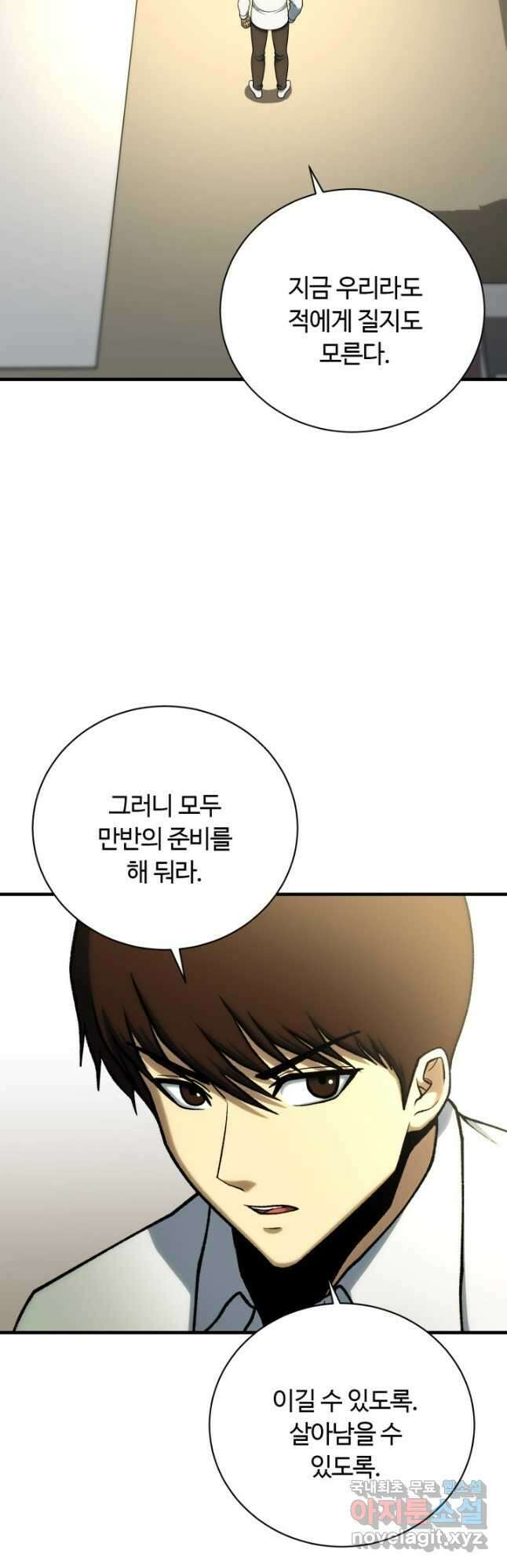 집 밖은 위험해 100화(완결) 44