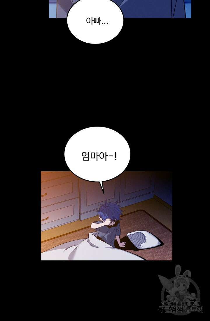 더 익스트림 74화 5