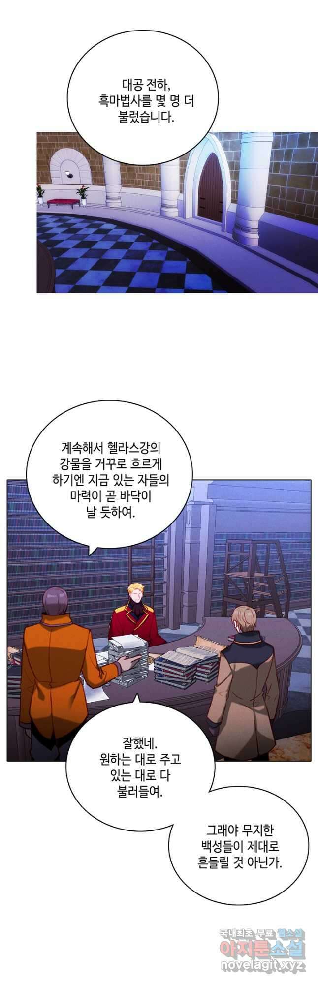 폭군의 누나로 산다는 것은 151화 2
